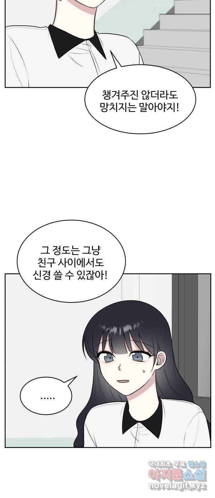 짝사랑의 마침표 32화 21