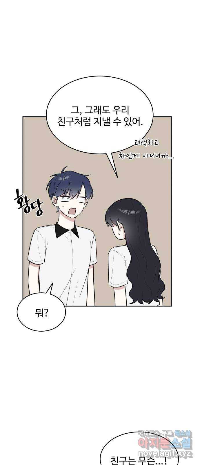 짝사랑의 마침표 32화 22