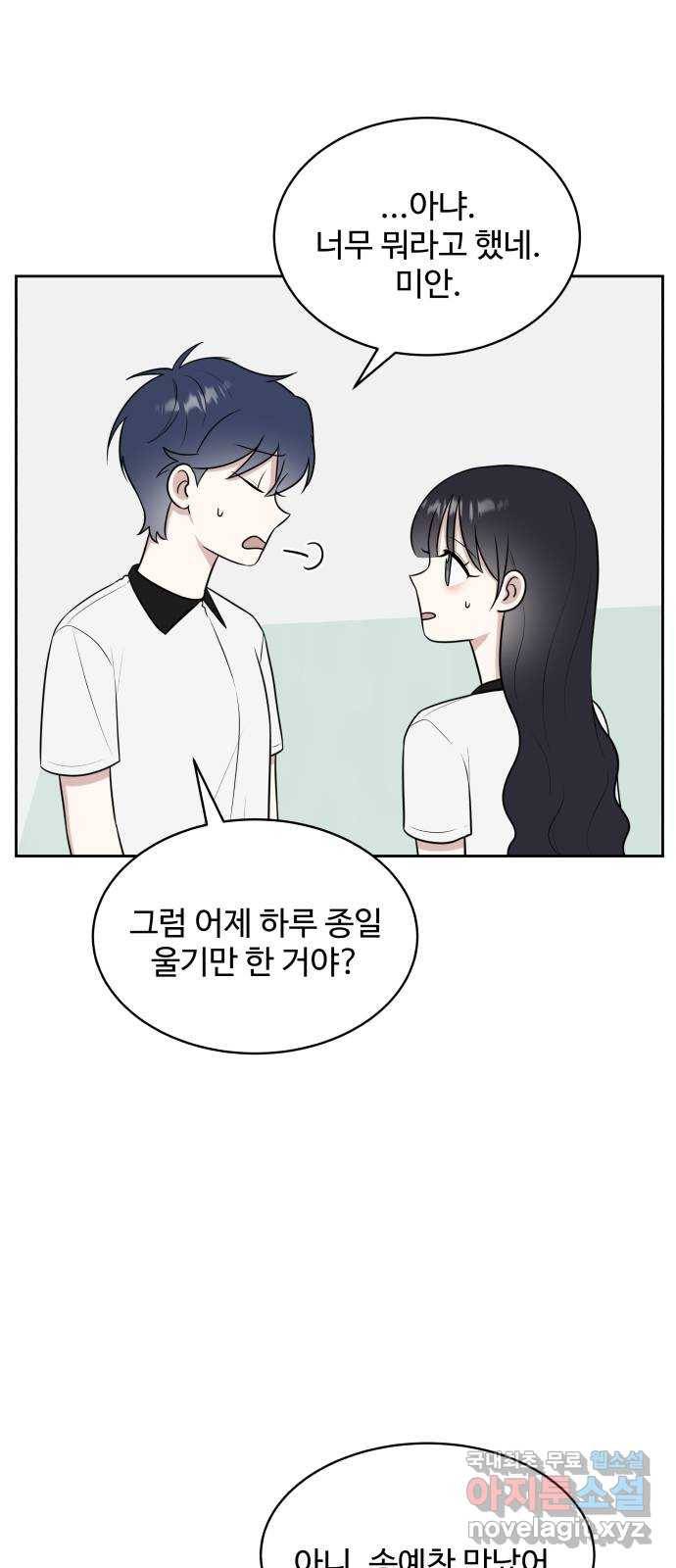 짝사랑의 마침표 32화 25