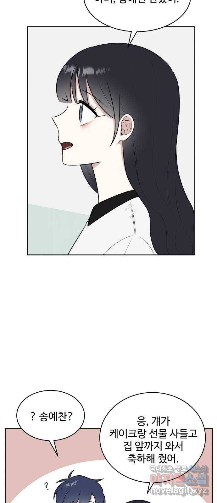 짝사랑의 마침표 32화 26