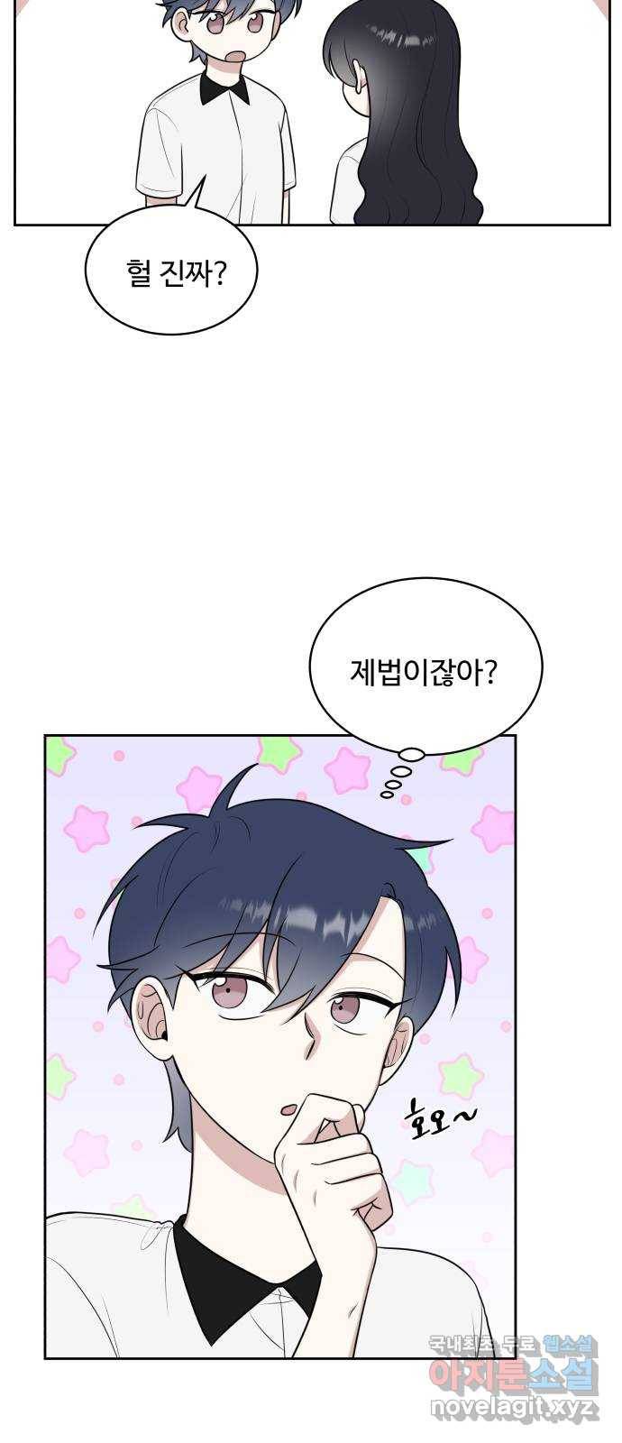 짝사랑의 마침표 32화 27