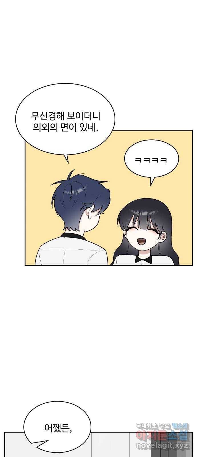 짝사랑의 마침표 32화 28