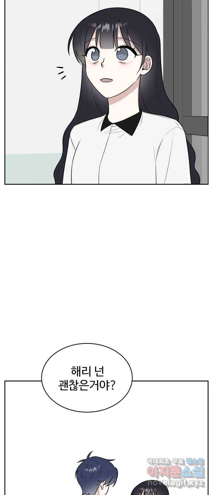 짝사랑의 마침표 32화 29