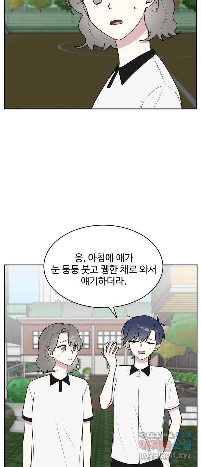 짝사랑의 마침표 32화 34