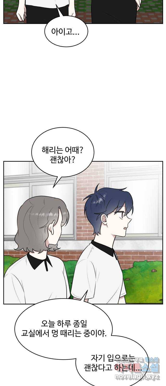 짝사랑의 마침표 32화 35