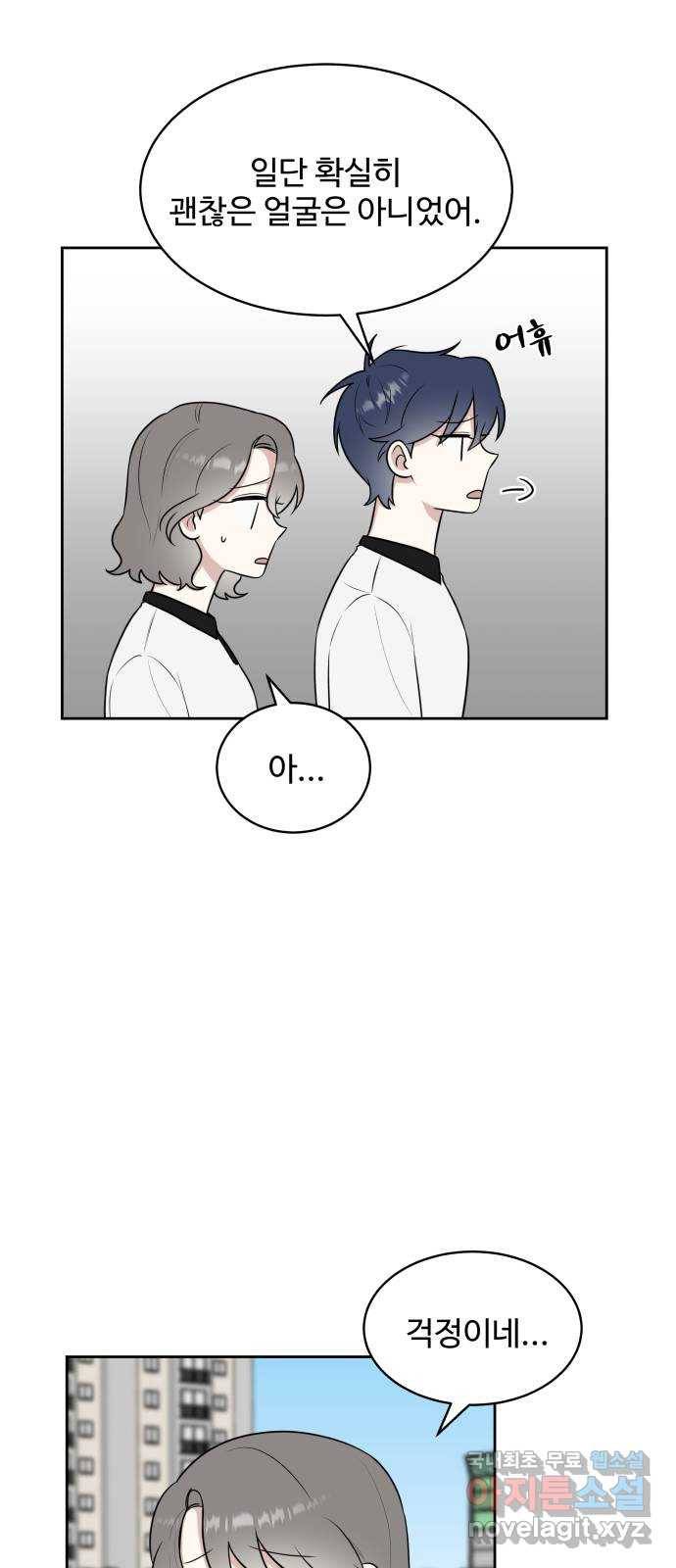 짝사랑의 마침표 32화 37