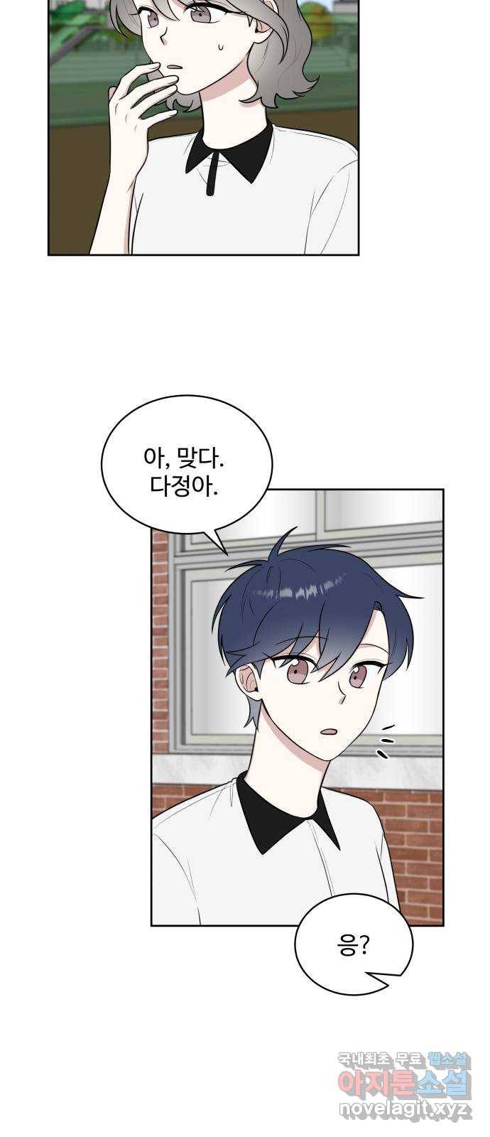짝사랑의 마침표 32화 38