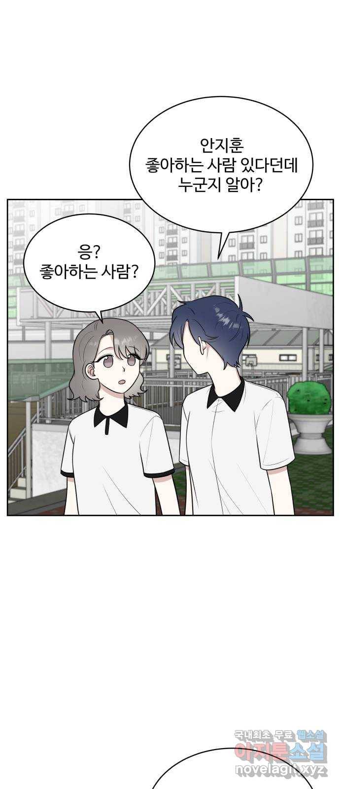 짝사랑의 마침표 32화 39