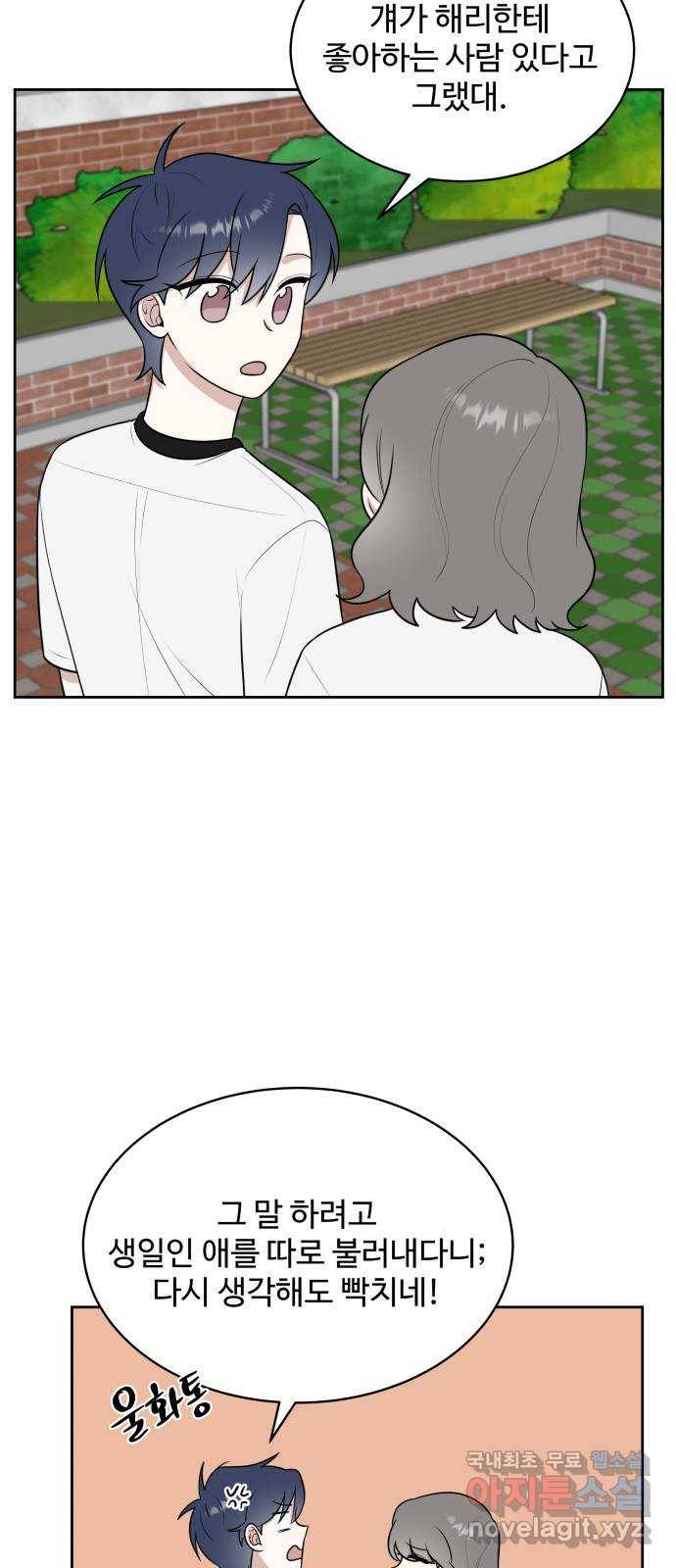 짝사랑의 마침표 32화 40