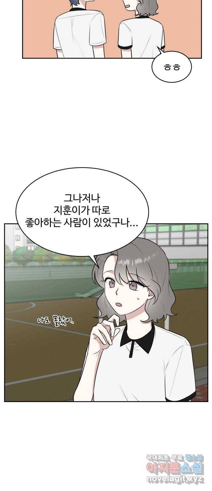 짝사랑의 마침표 32화 41