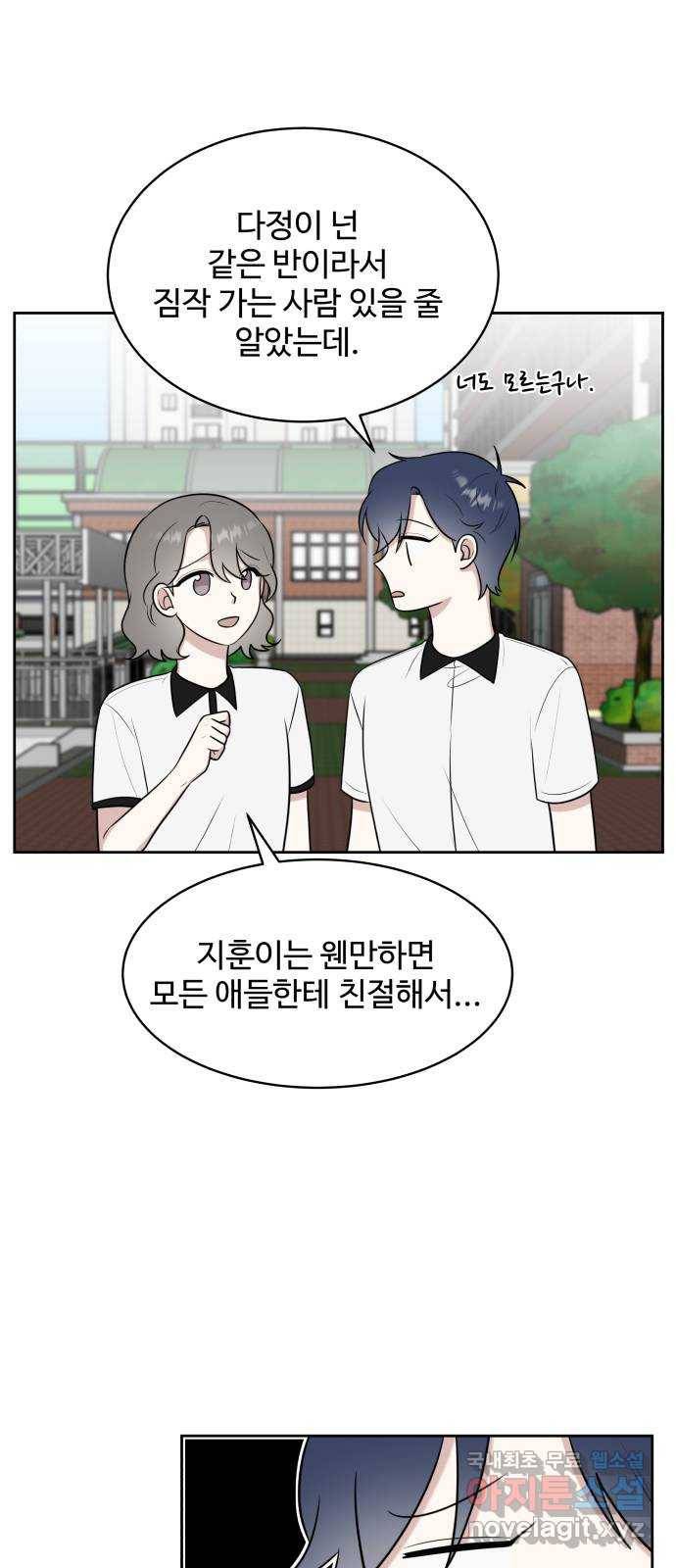 짝사랑의 마침표 32화 42