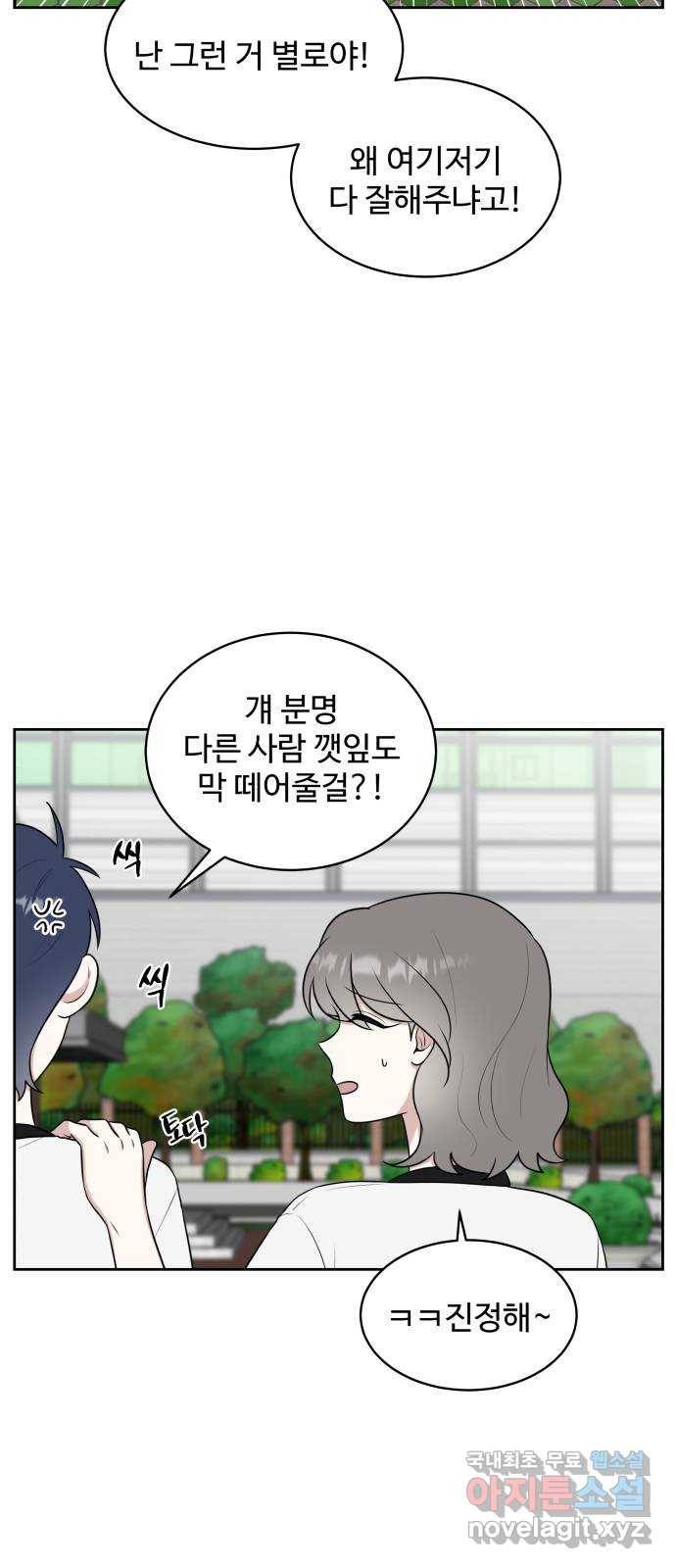 짝사랑의 마침표 32화 44