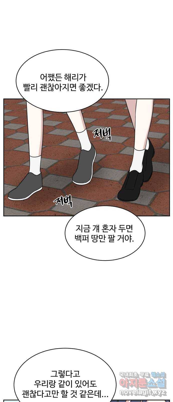 짝사랑의 마침표 32화 45