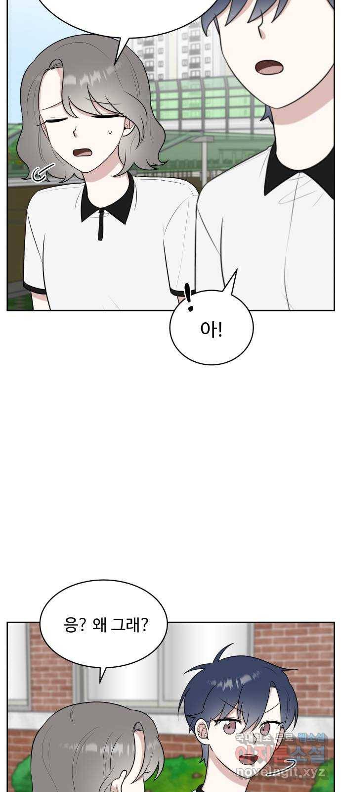 짝사랑의 마침표 32화 46