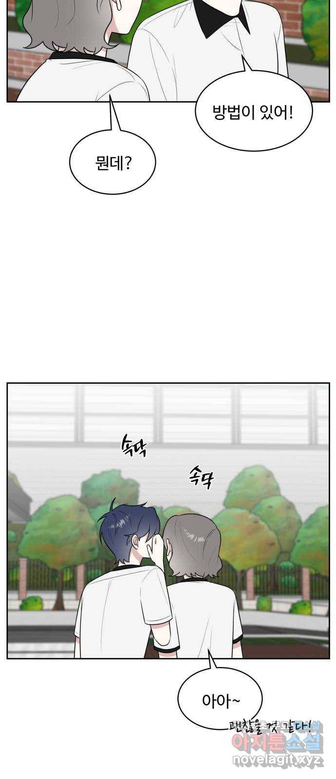 짝사랑의 마침표 32화 47