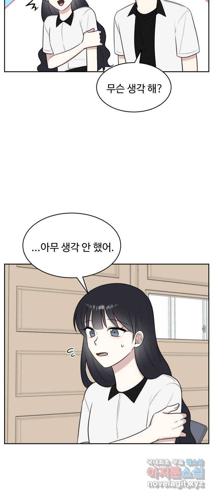 짝사랑의 마침표 32화 51