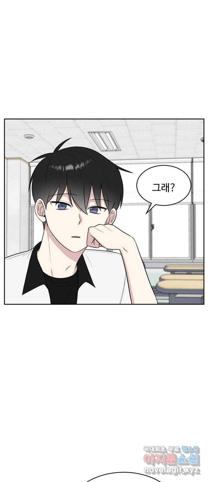 짝사랑의 마침표 32화 52