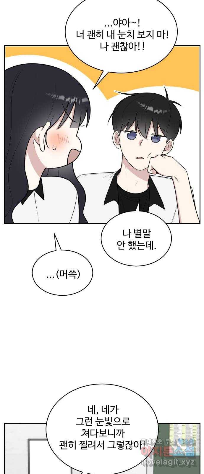 짝사랑의 마침표 32화 53