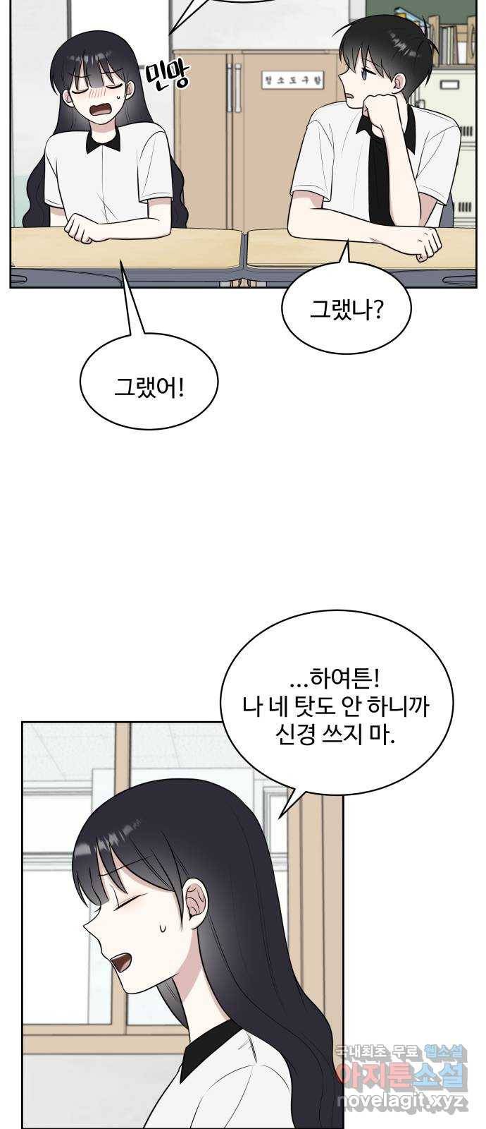 짝사랑의 마침표 32화 54