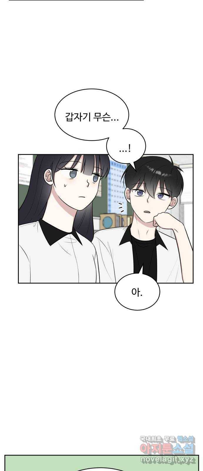 짝사랑의 마침표 32화 55