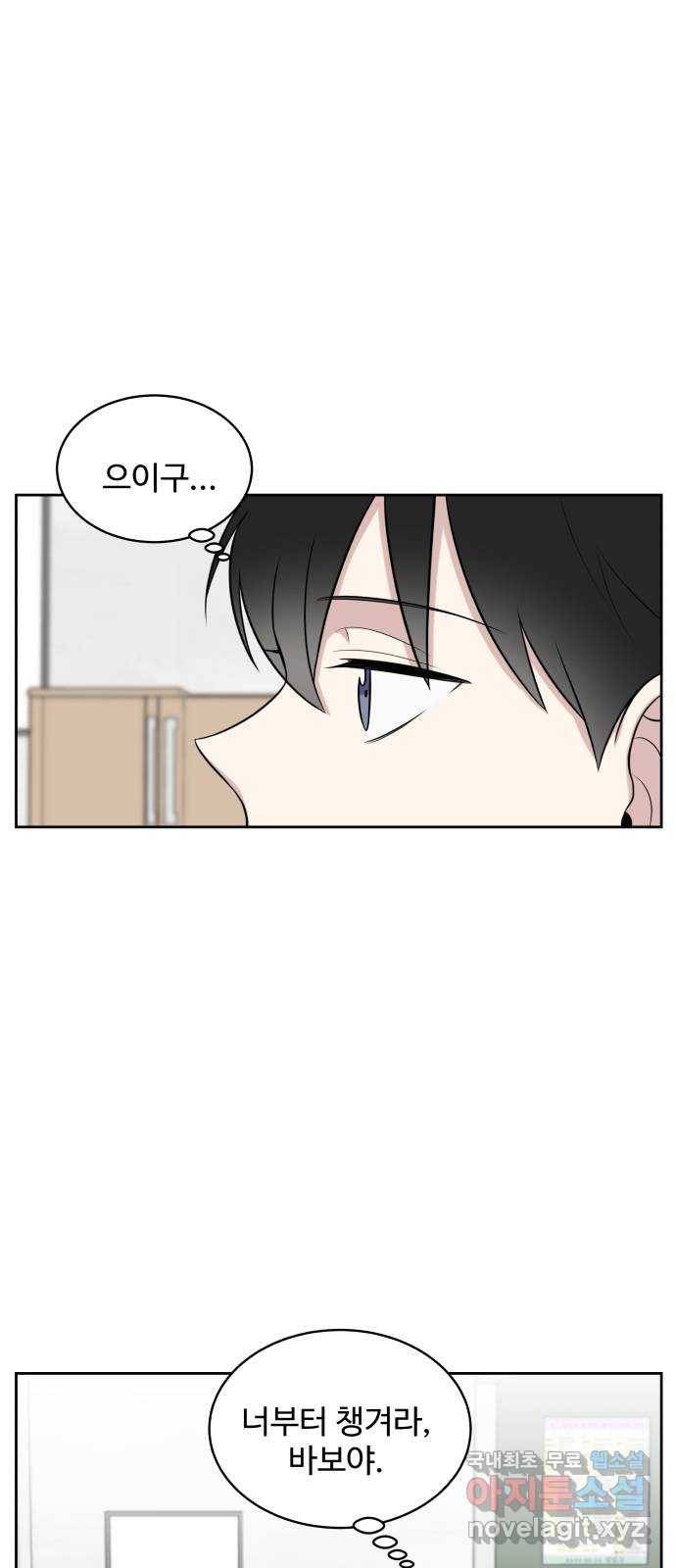 짝사랑의 마침표 32화 58