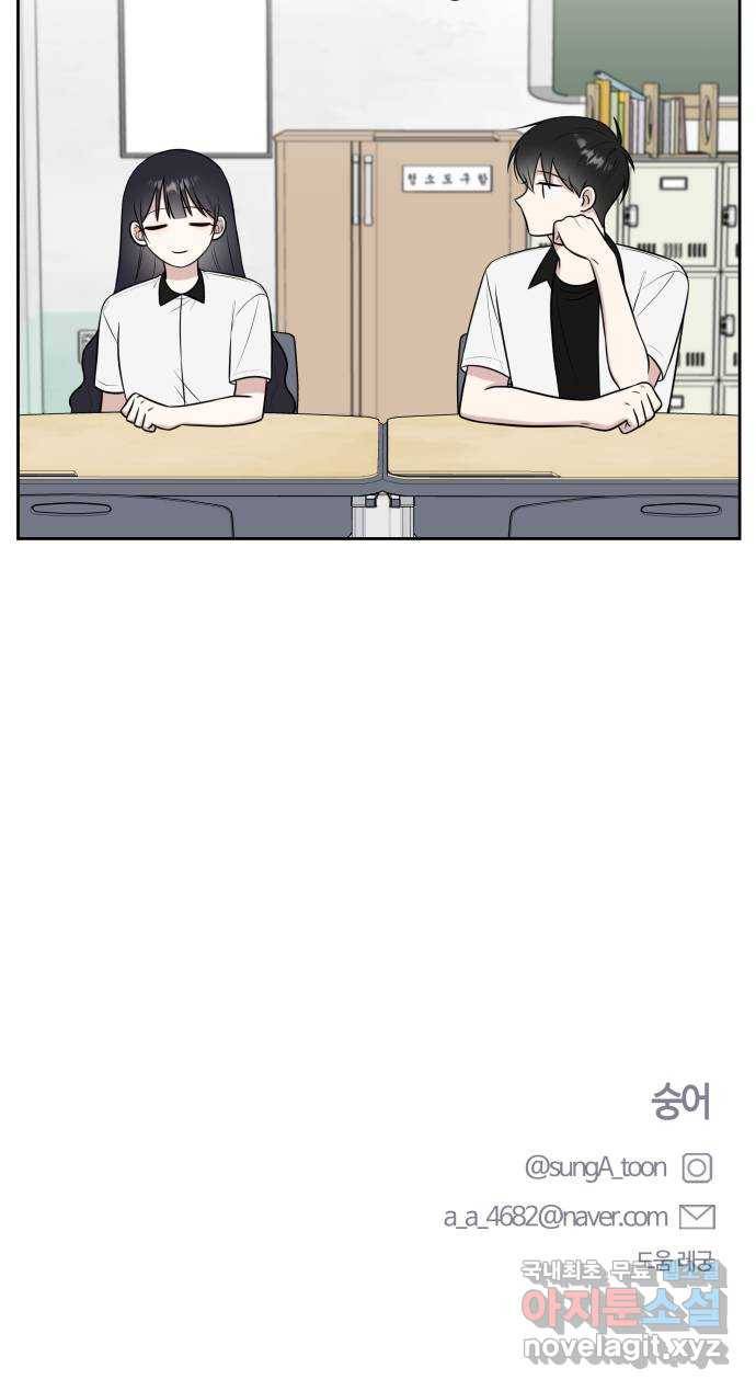 짝사랑의 마침표 32화 59