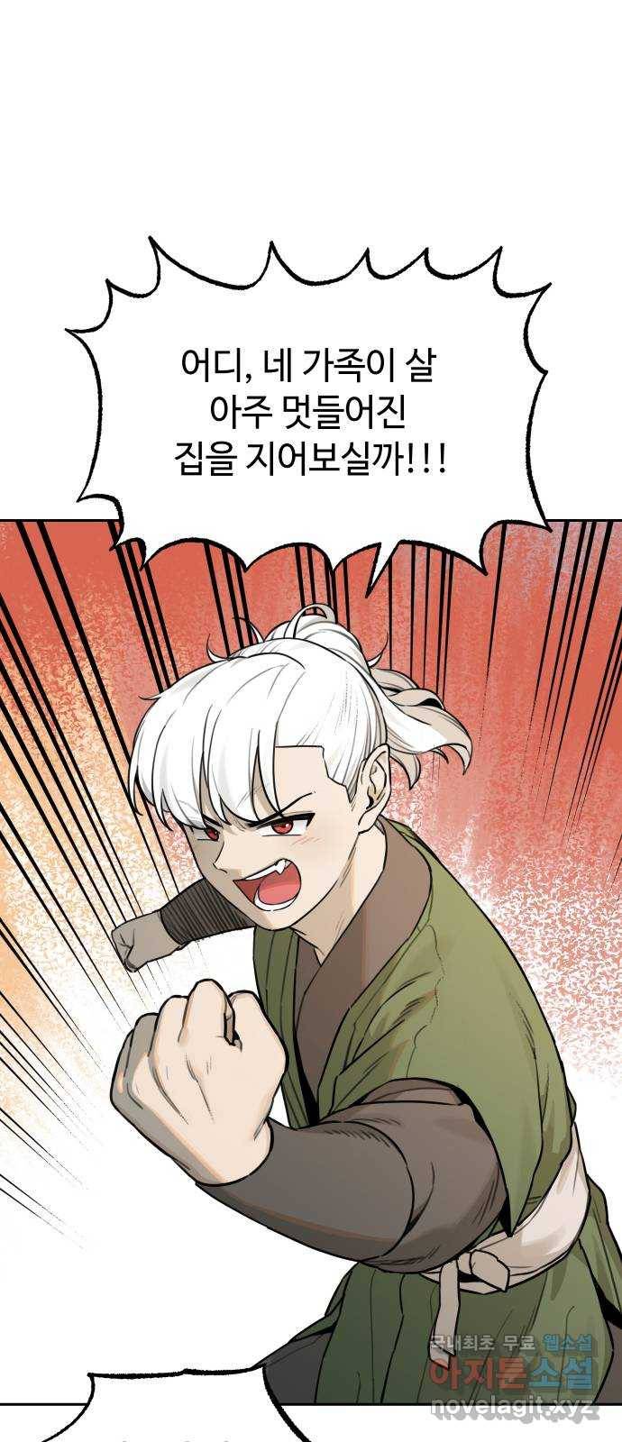 호랑이 들어와요 83화 결심 4 1