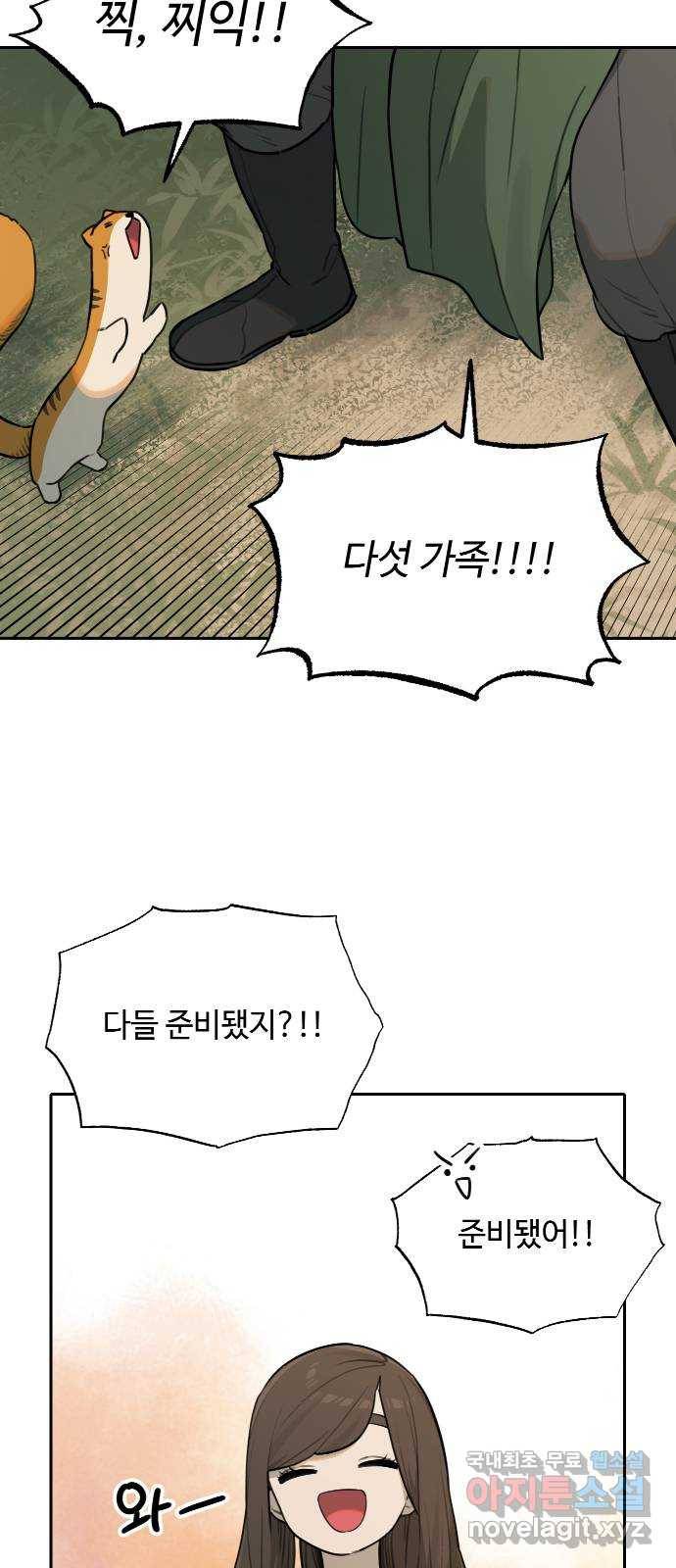 호랑이 들어와요 83화 결심 4 2