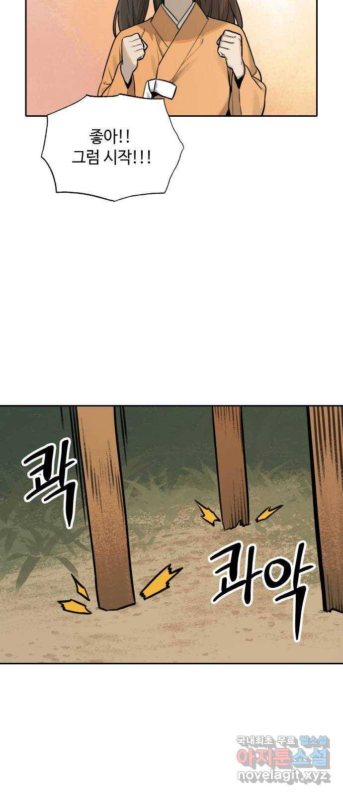 호랑이 들어와요 83화 결심 4 3