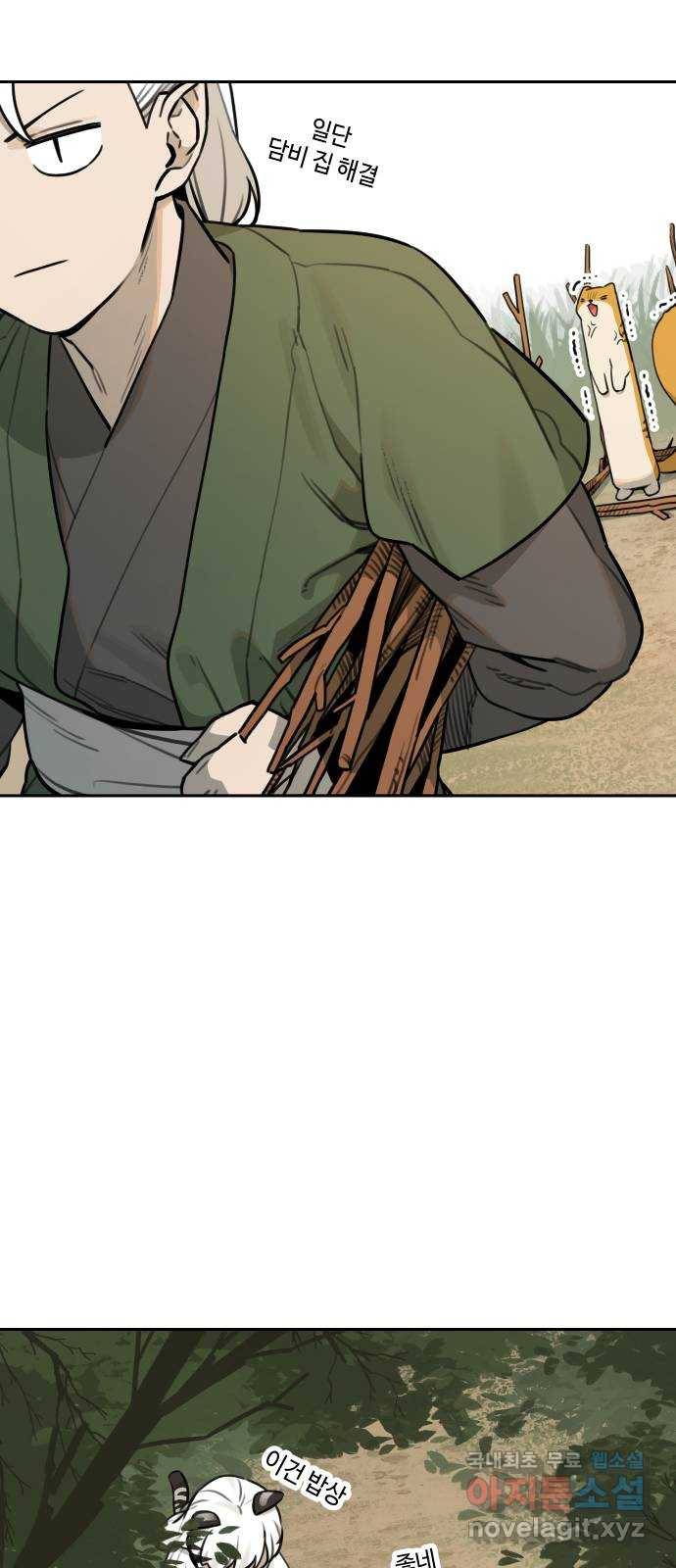 호랑이 들어와요 83화 결심 4 4