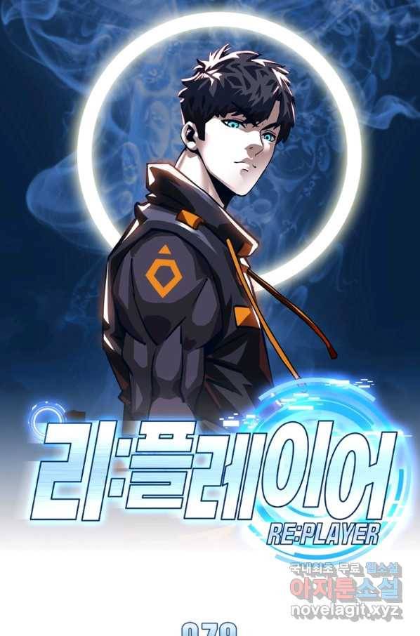 리:플레이어 79화 1