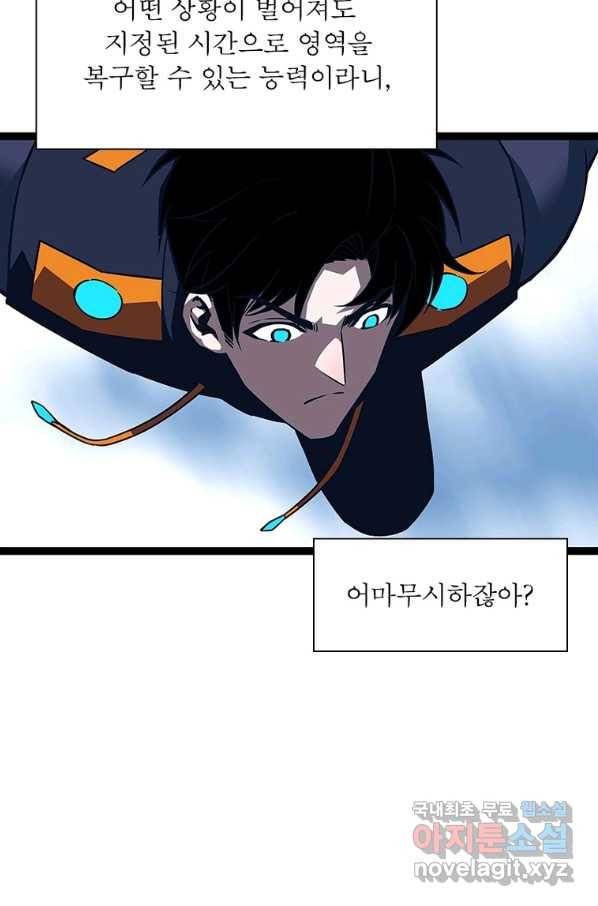 리:플레이어 79화 5