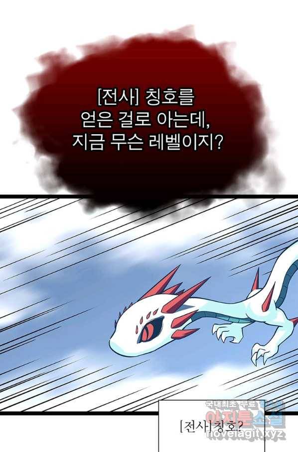 리:플레이어 79화 6