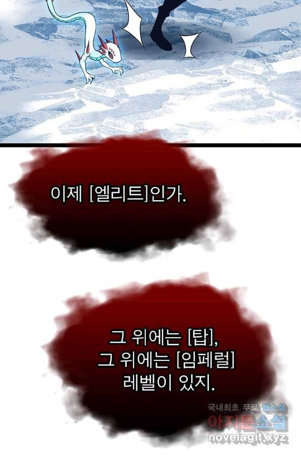 리:플레이어 79화 8