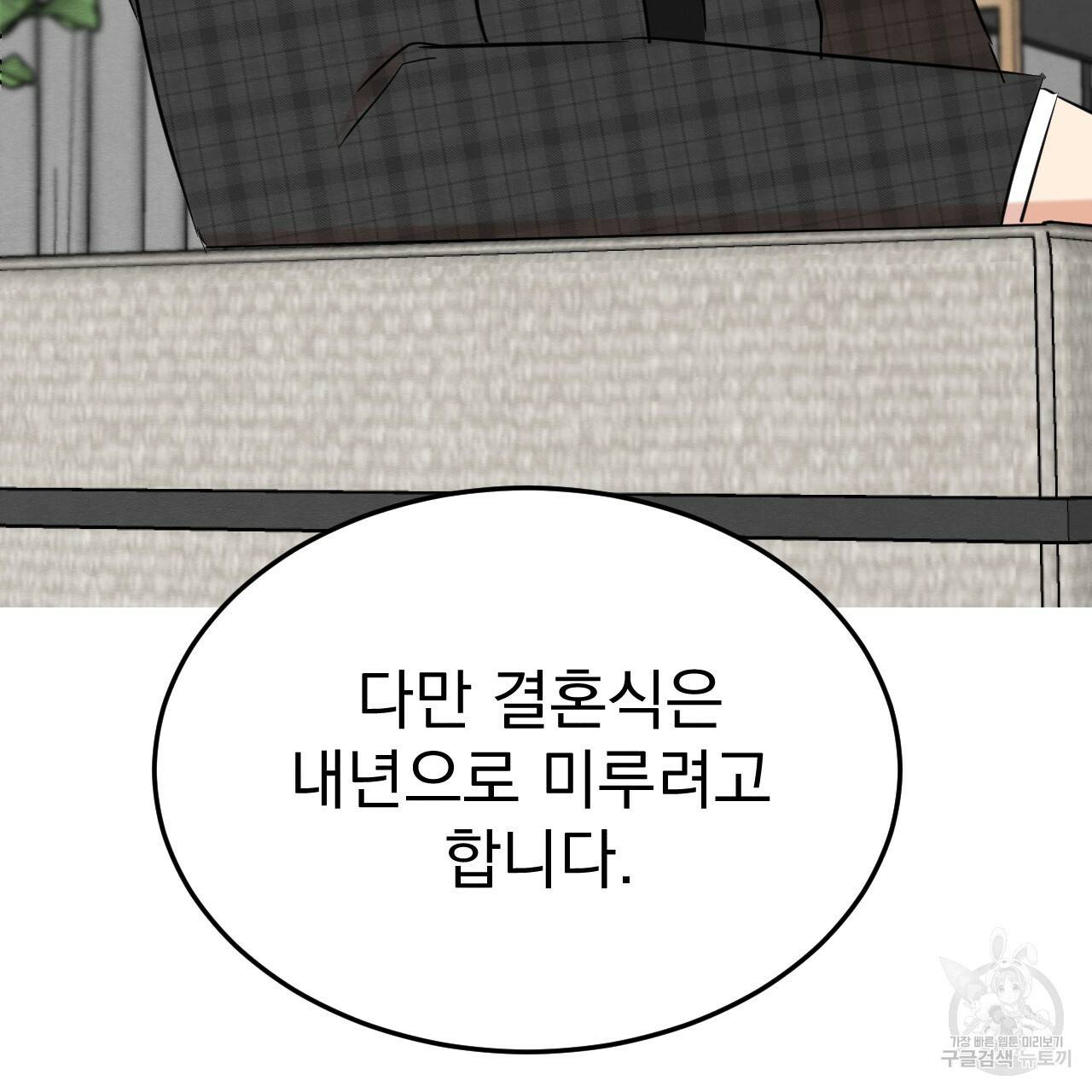 나쁘니까 더 43화 3