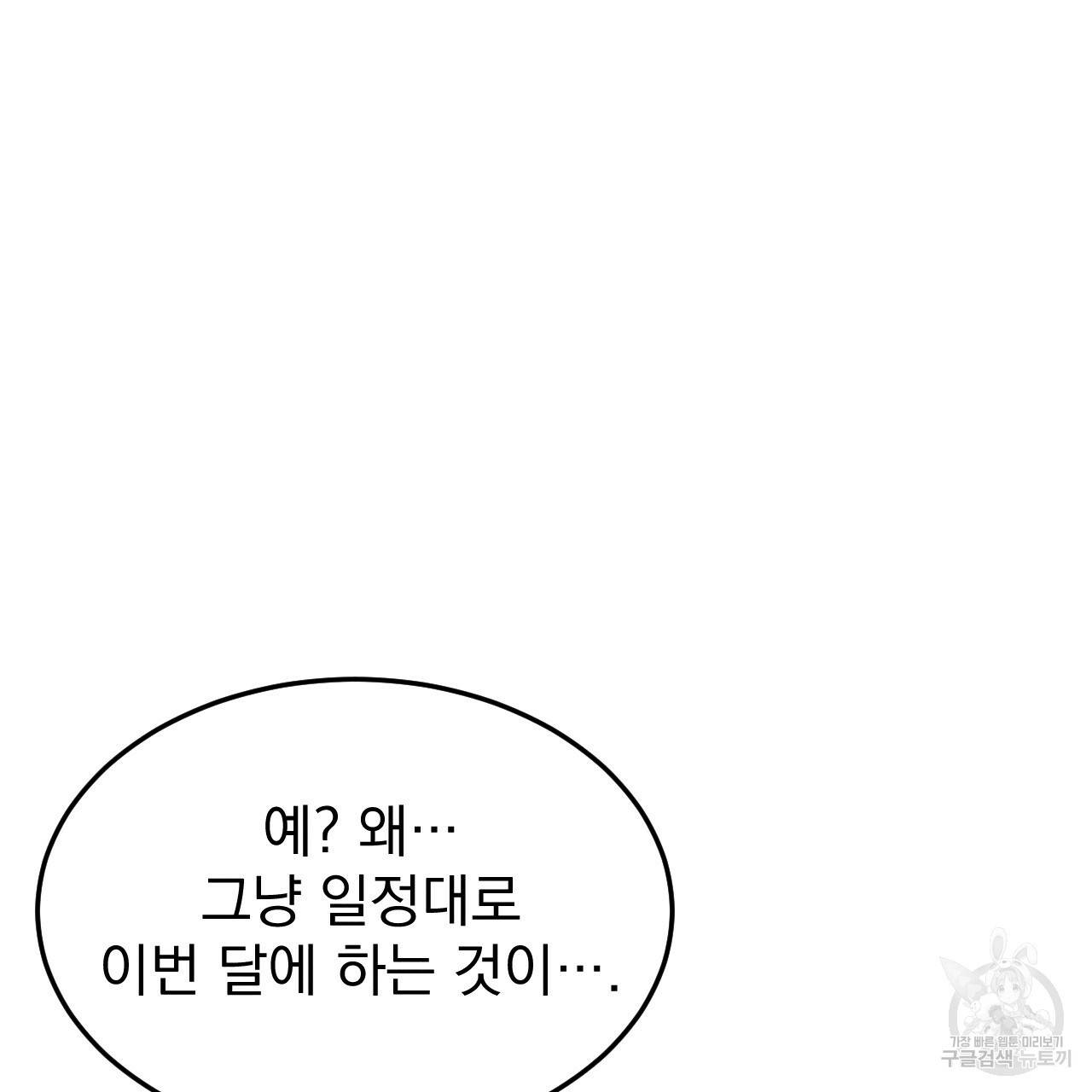 나쁘니까 더 43화 4