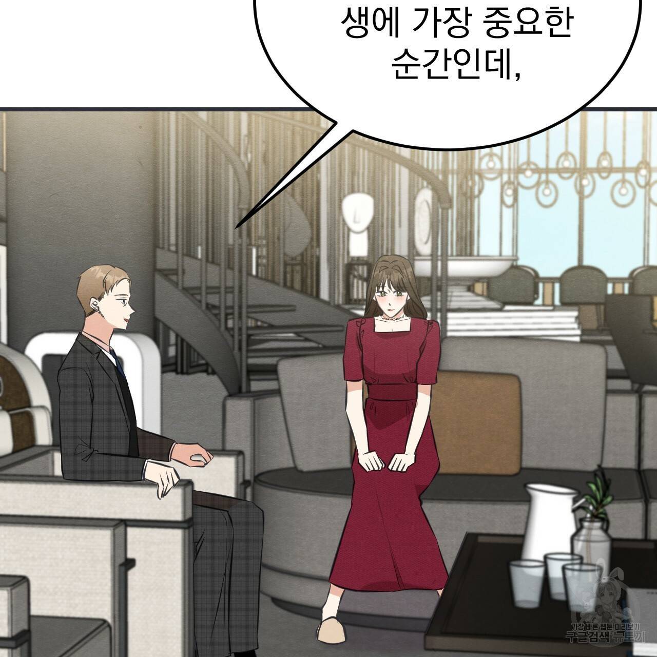 나쁘니까 더 43화 7