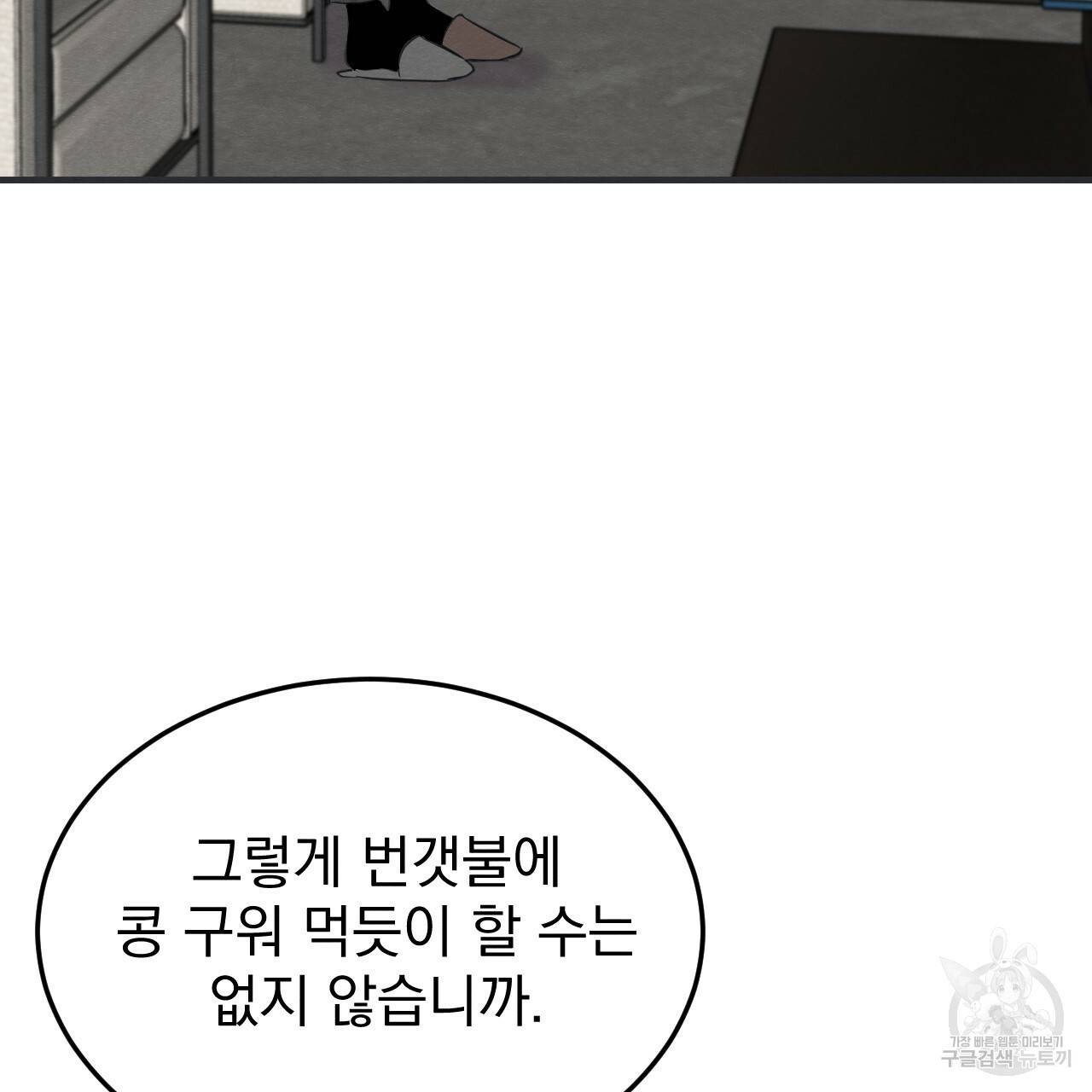 나쁘니까 더 43화 8