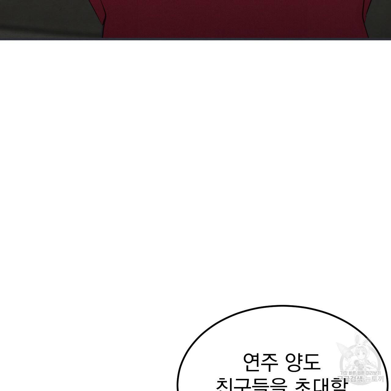 나쁘니까 더 43화 10
