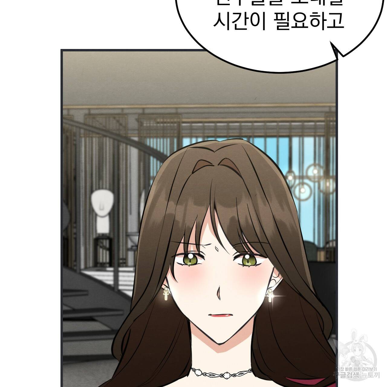 나쁘니까 더 43화 11