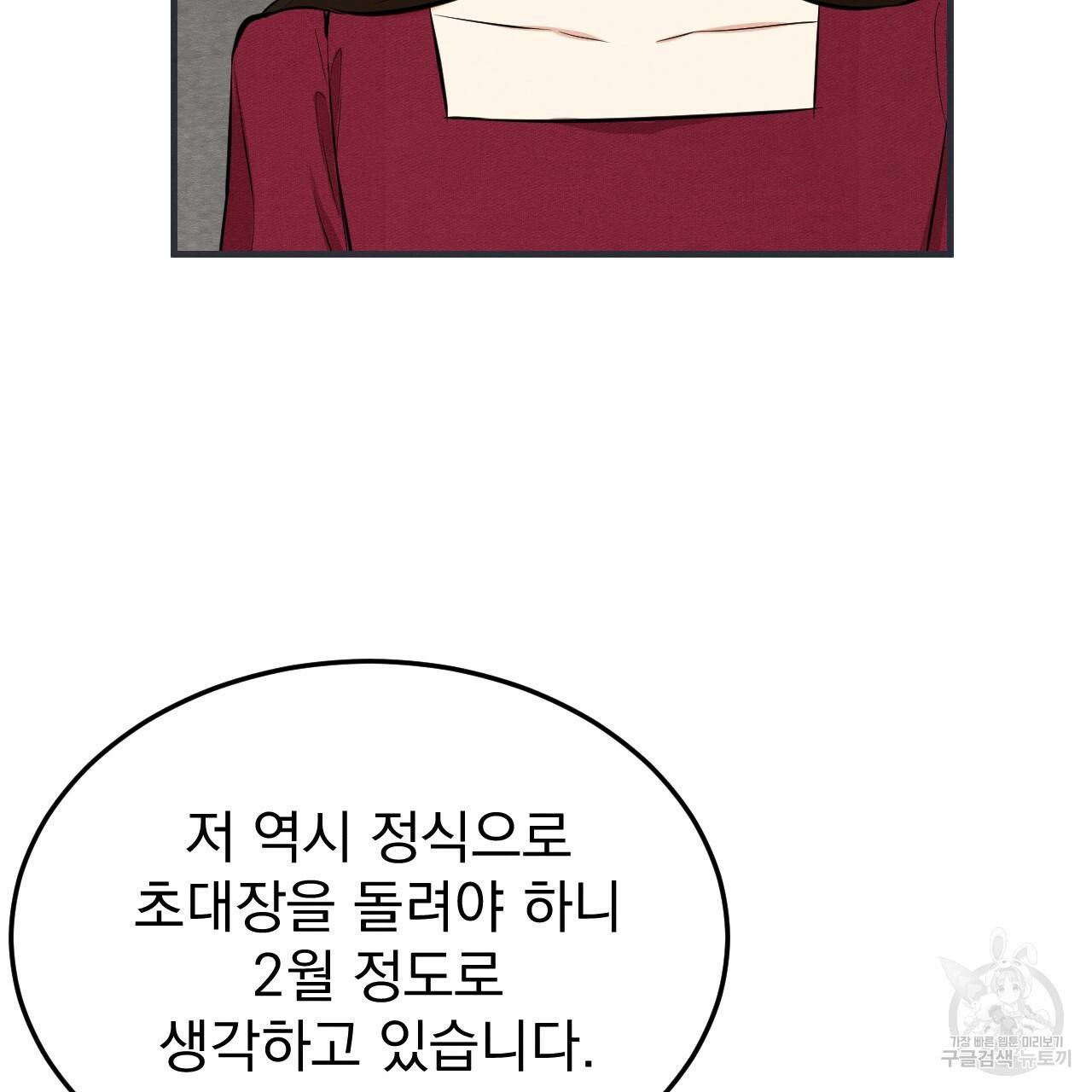 나쁘니까 더 43화 12