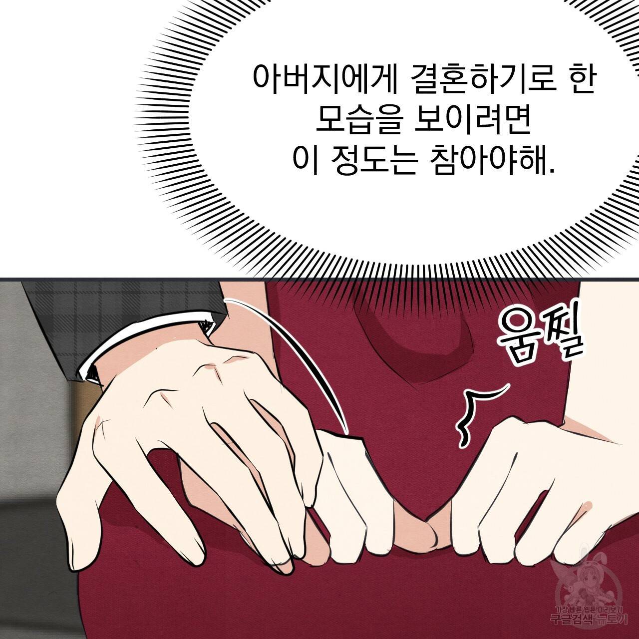 나쁘니까 더 43화 19