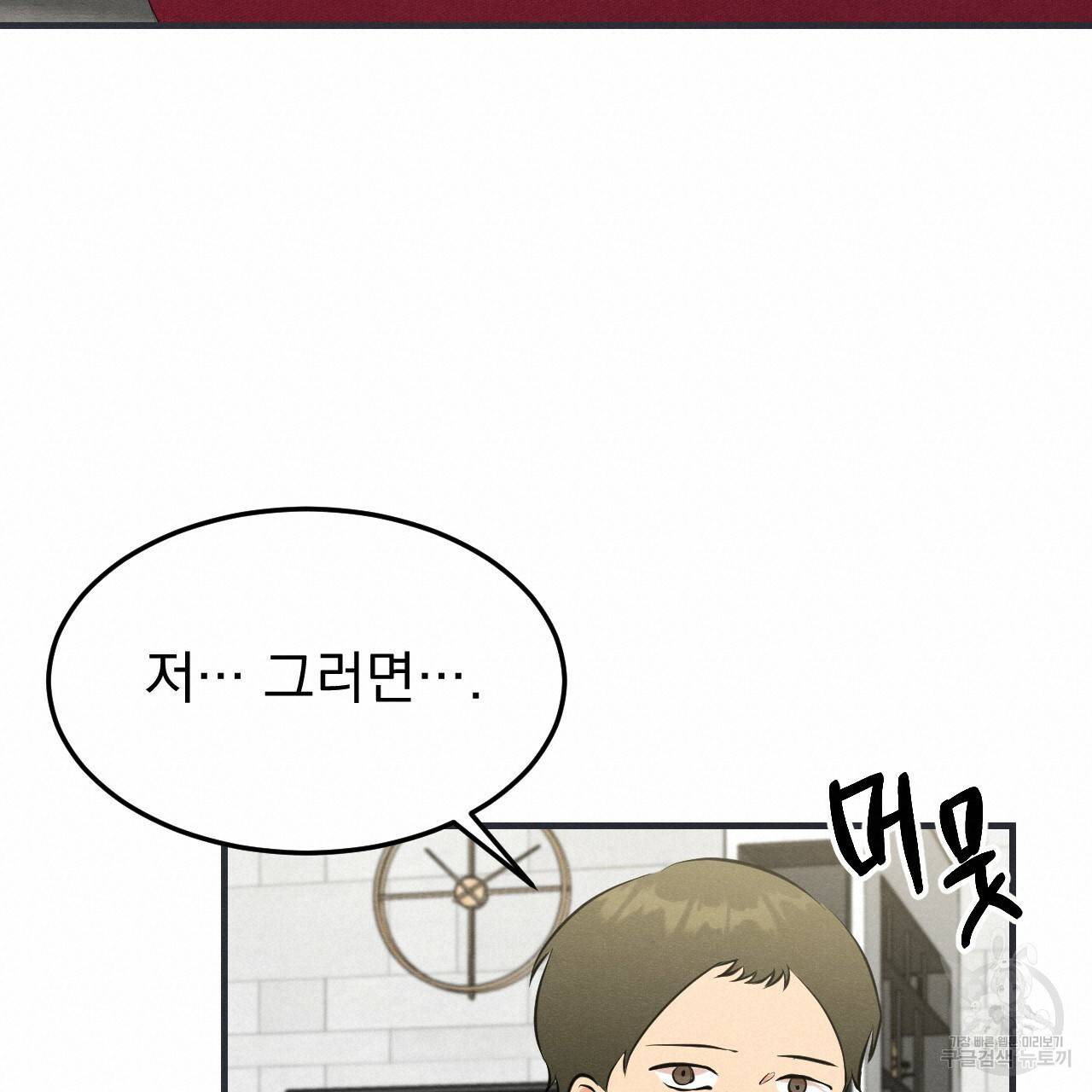 나쁘니까 더 43화 20