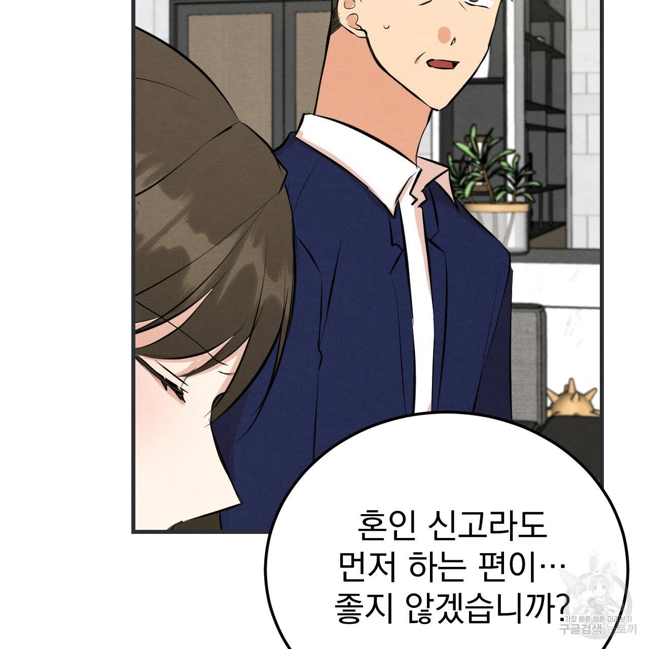 나쁘니까 더 43화 21