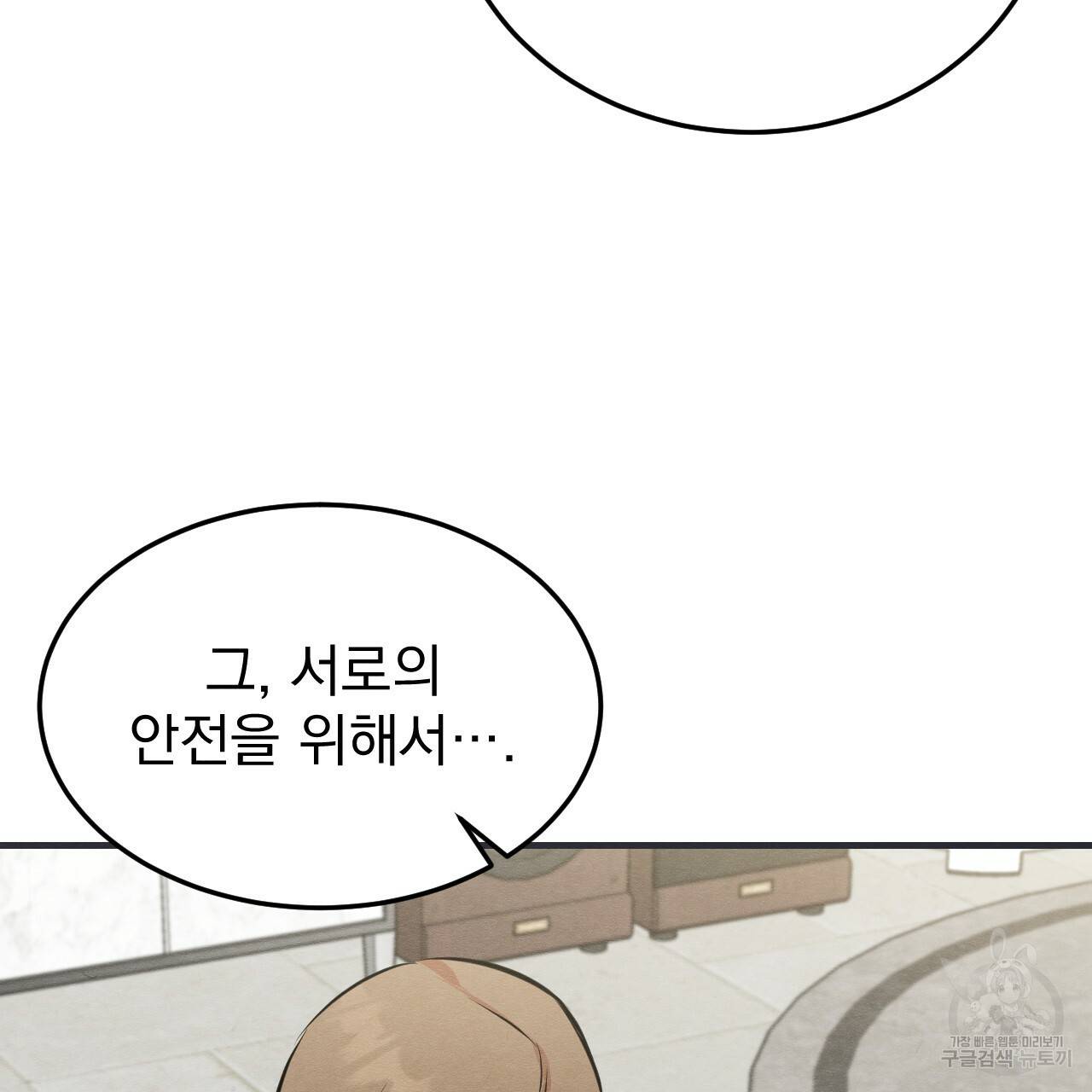 나쁘니까 더 43화 22