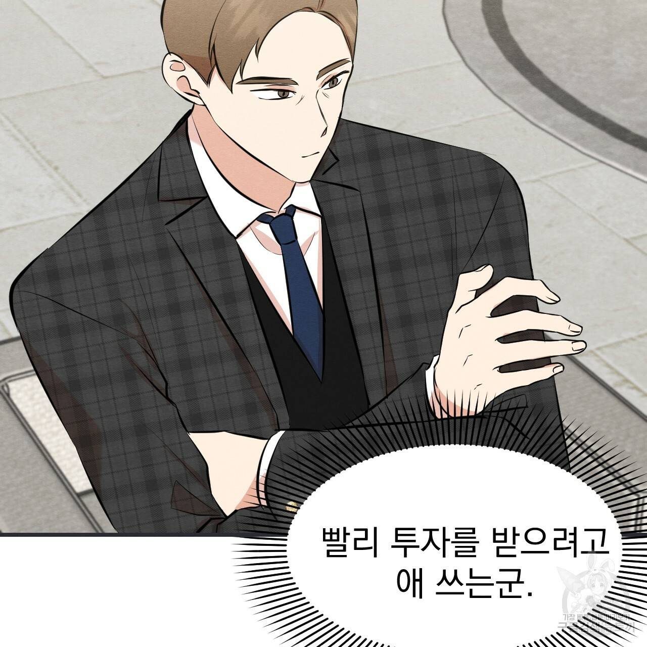 나쁘니까 더 43화 23