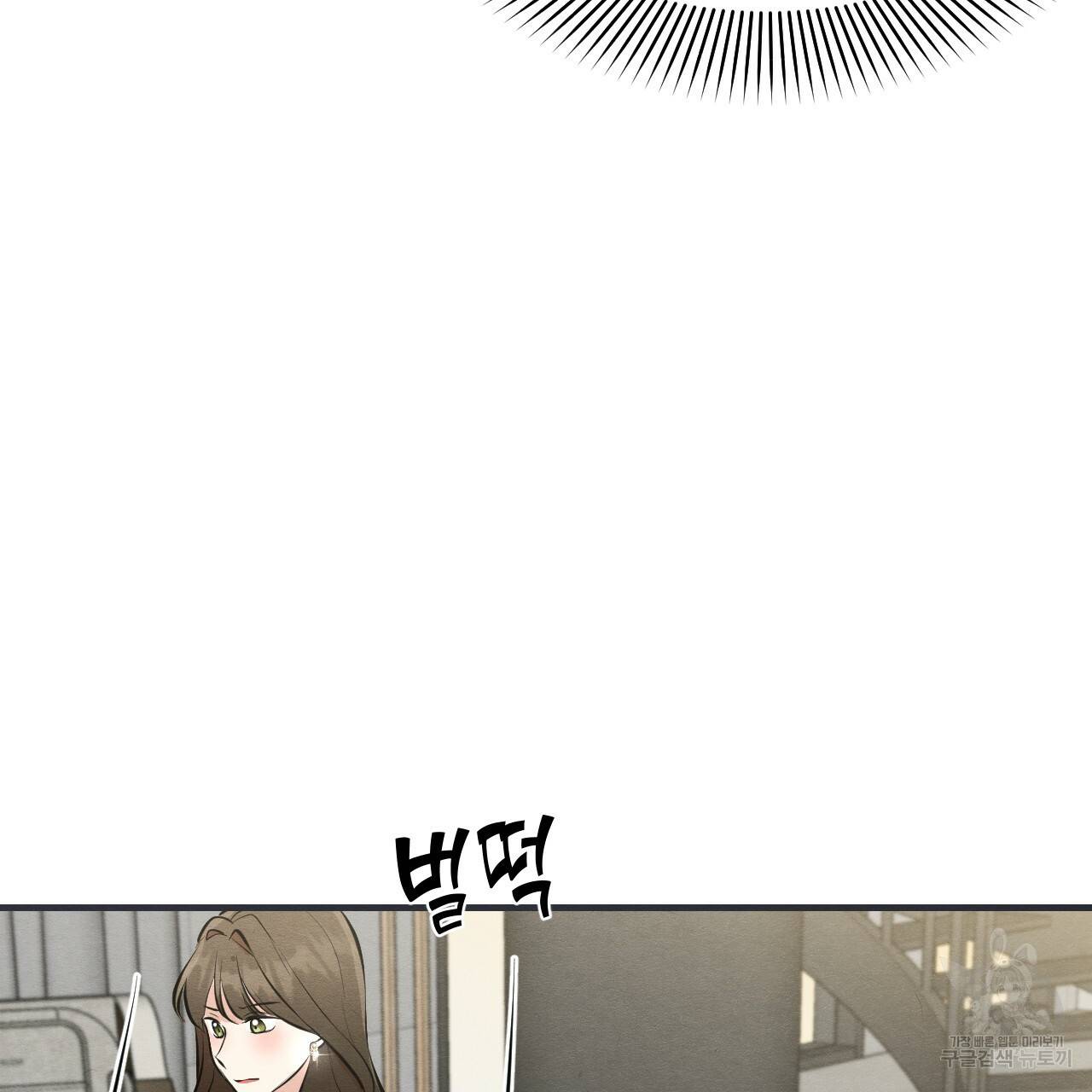 나쁘니까 더 43화 24
