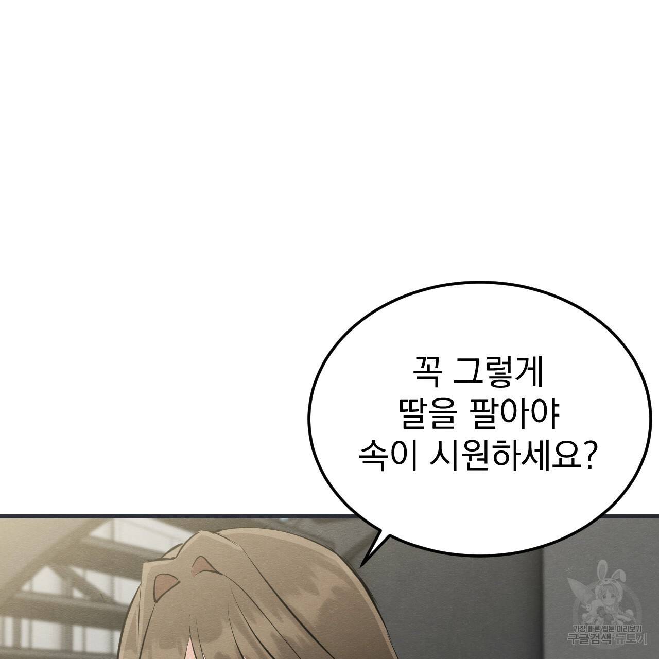 나쁘니까 더 43화 26