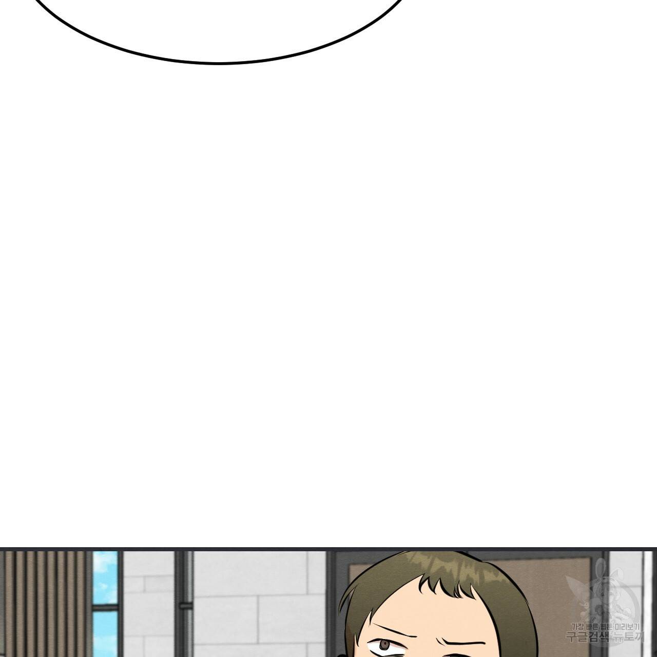 나쁘니까 더 43화 28