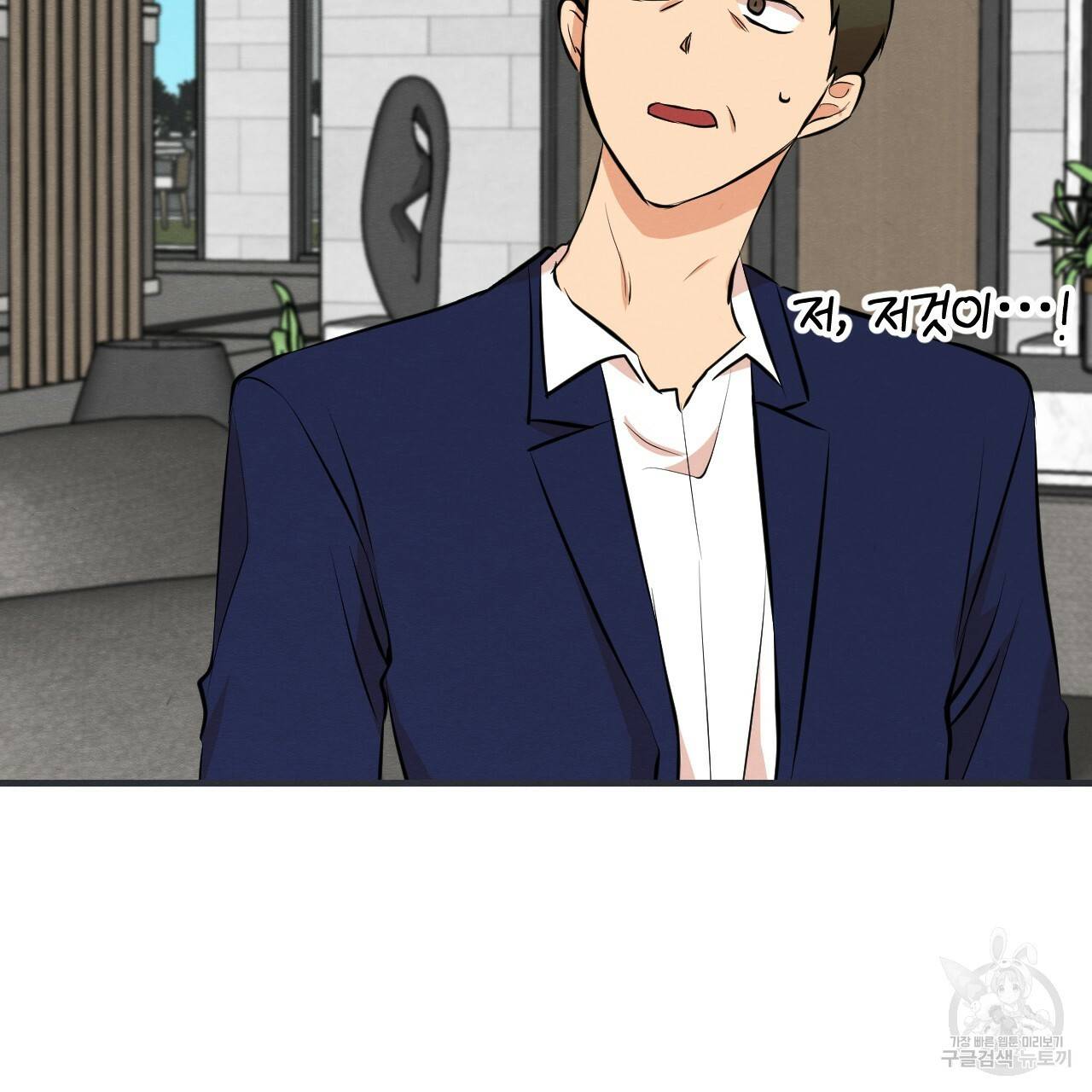 나쁘니까 더 43화 29